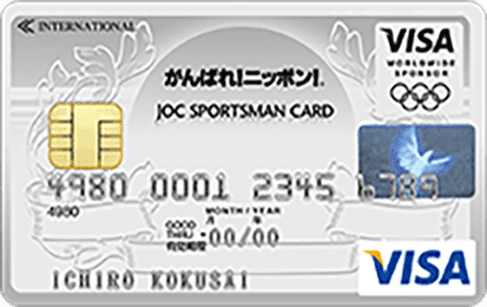 JOCスポーツマンVISAカード 一般カード