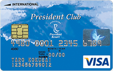 President Club VISAカード 一般カード