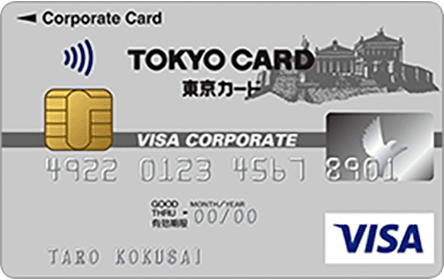 コーポレートカード クラシック（東京クレジットサービス）
