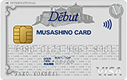 VISAデビューカード（むさしのカード）