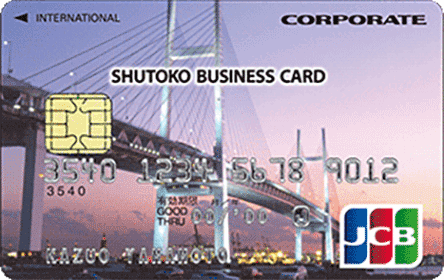 首都高ビジネスカード 一般カード