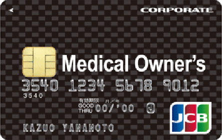 Medical Owner's カード 一般法人カード