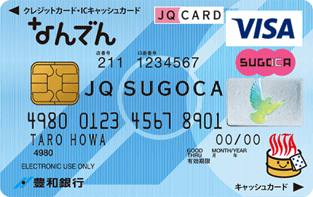 なんでん JQ SUGOCA ベーシックカード