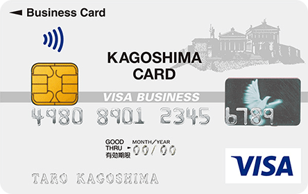Visa法人クラシックカード（鹿児島カード）