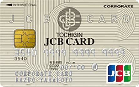 JCB法人カード一般（とちぎんカード）