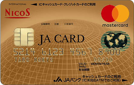 JAゴールドカード キャッシュカード 一体型