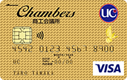 チェンバーズカード（個人カード）ゴールド