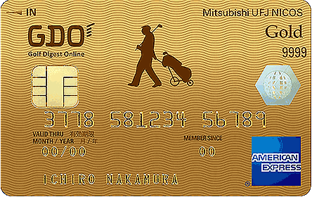 GDO MUFGカード・ゴールド・アメリカン・エキスプレス・カード