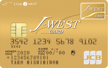 J-WESTゴールドカード「ベーシック」JCB