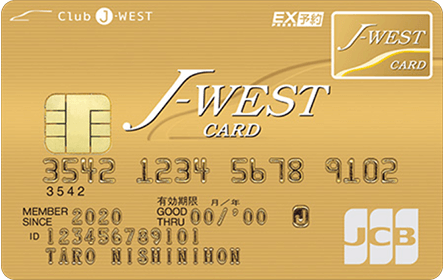 J-WESTゴールドカード「エクスプレス」JCB