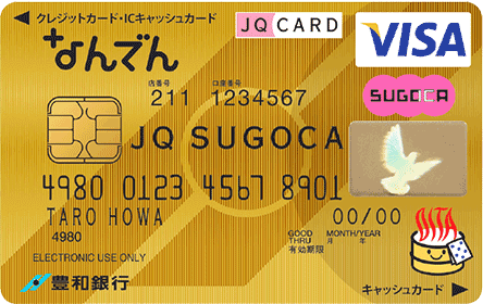 なんでん JQ SUGOCA ゴールドカード