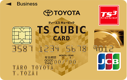 TOYOTA TS CUBIC CARD法人カード ゴールド