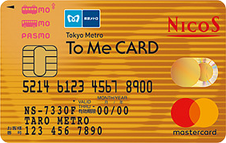 To Me CARD PASMOゴールドカード(NICOS)