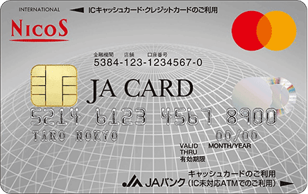 JAカード キャッシュカード 一体型