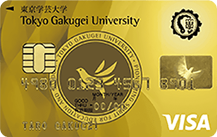 東京学芸大学カード （ゴールドカード）
