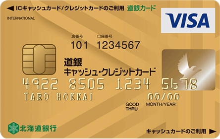 道銀キャッシュ・クレジットカード VISAゴールド