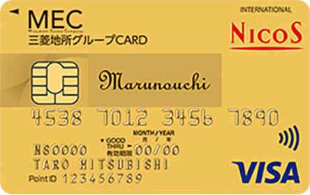 三菱地所グループCARD 丸の内カード一体型 ゴールドカード（NICOS）