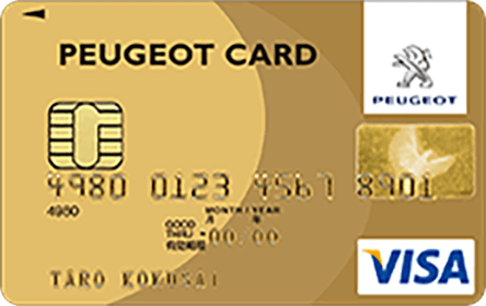 PEUGEOTカード（ゴールドカード）