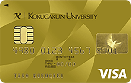 國學院カード ゴールドカード