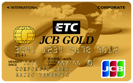 ETC/JCB法人カード ゴールドカード