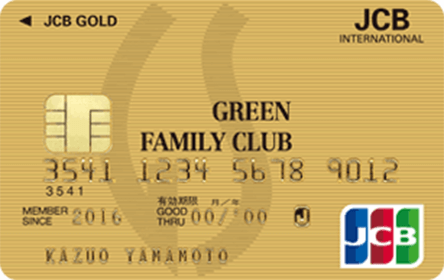 GREEN FAMILY CLUB/JCBカード ゴールドカード