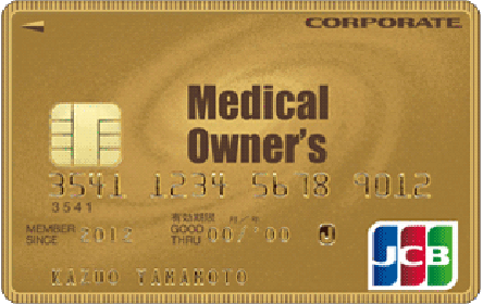 Medical Owner's カード ゴールド法人カード