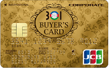 ３〇１バイヤーズJCBカード ゴールド法人カード