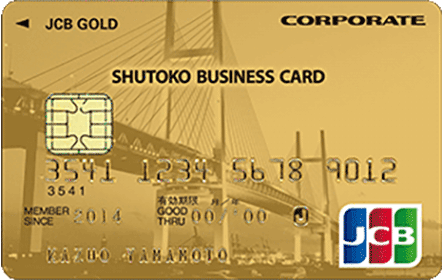 首都高ビジネスカード ゴールドカード