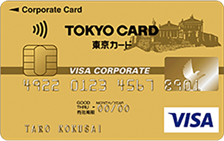 コーポレートカード ゴールド（東京クレジットサービス）