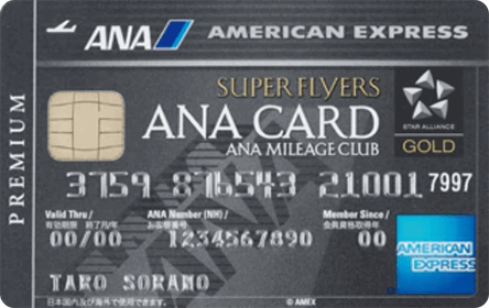 ANAアメリカン・エキスプレス・スーパーフライヤーズ・プレミアム・カード