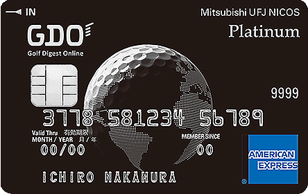 GDO MUFGカード・プラチナ・アメリカン・エキスプレス・カード