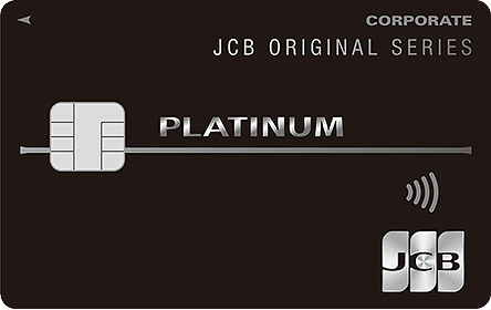 JCBプラチナ法人カード（鹿児島カード）