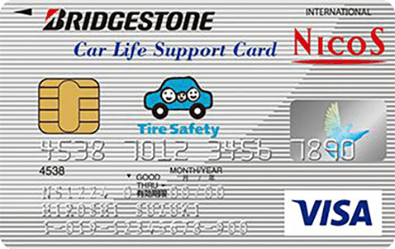 ブリヂストンカーライフサポートカード 三菱UFJニコス Visaカード