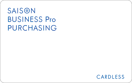 セゾン・アメリカン・エキスプレス(R)・ビジネス プロ・パーチェシング・カード