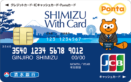 SHIMIZU With Card（一般カード）