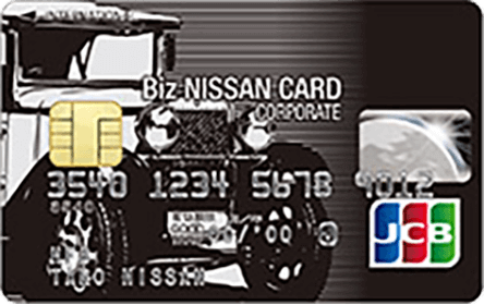 Biz NISSAN CARD 一般法人カード