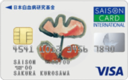 日本白血病研究基金カードセゾン