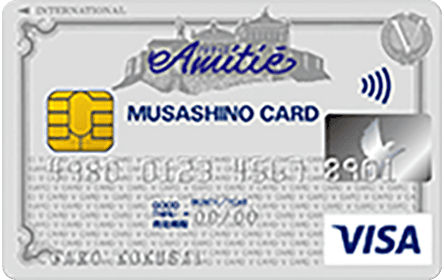 VISAアミティエカード（むさしのカード）