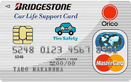 ブリヂストンカーライフサポートカード（オリコMasterカード）