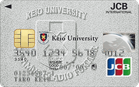 慶應JCB学生カード