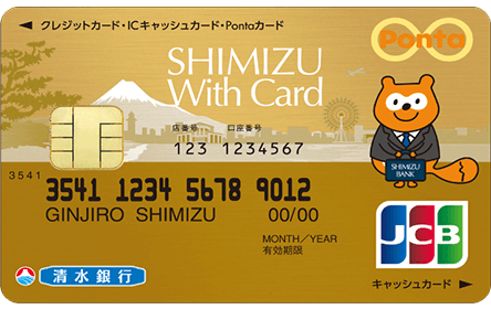SHIMIZU With Card（ゴールドカード）